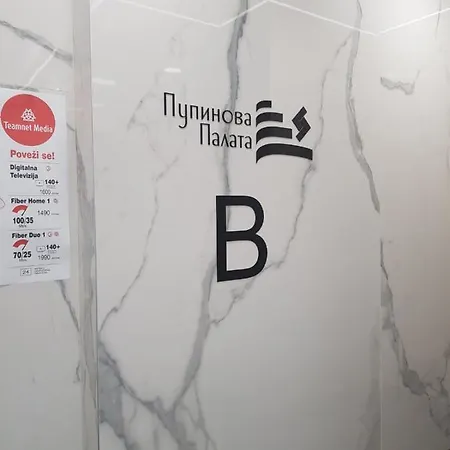 アパート Mali Princ Pupin Palace